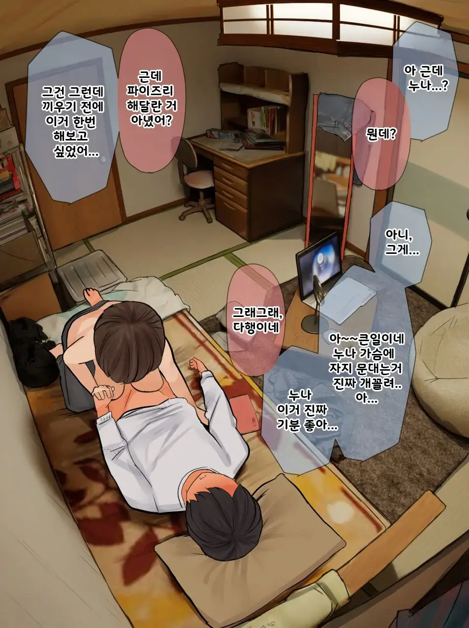 Nee-Chan To No Nichijou Kaiwa | 결국 해주는 누나